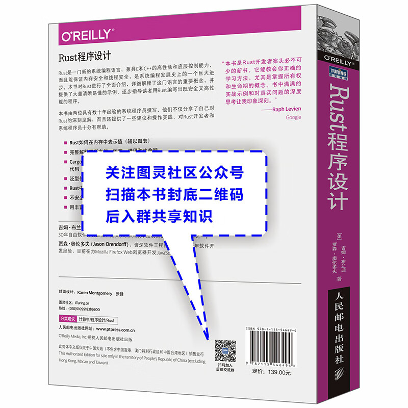 Rust程序设计(图灵出品）详情图