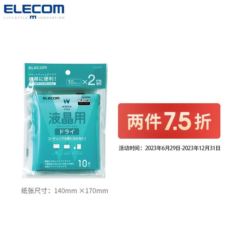 宜丽客（ELECOM）电脑清洁纸液晶屏幕MAC数码电视清洁布手机单反相机镜头眼镜干纸巾擦镜无酒精 干纸巾  大尺寸版20片使用感如何?