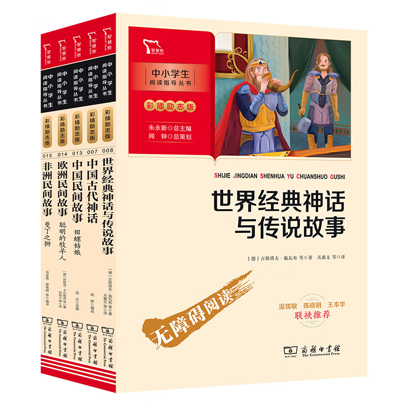 世界经典神话与民间故事套装：中国古代神话+世界神话+非洲民间+中国民间+欧洲民间故事等（ 共5册）商务印书馆使用感如何?