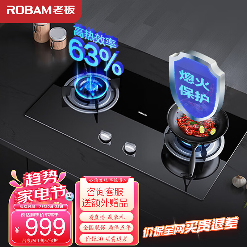 老板（Robam）燃气灶天然气灶双灶 4.2kW家用嵌入式钢化玻璃灶具灶台燃气灶 一级能效台嵌两用 以旧换新JZT-30B1