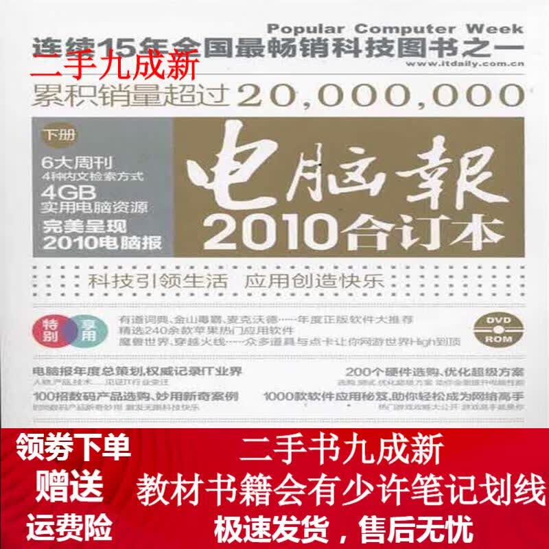 电脑报 《电脑报》编写组 编 9787229030803 重庆出版社