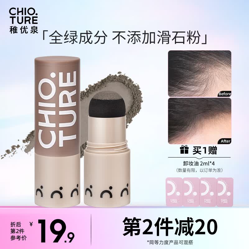 稚优泉（CHIOTURE）发际线粉00黑色 防水防汗填充鬓角额头阴影修容男女属于什么档次？