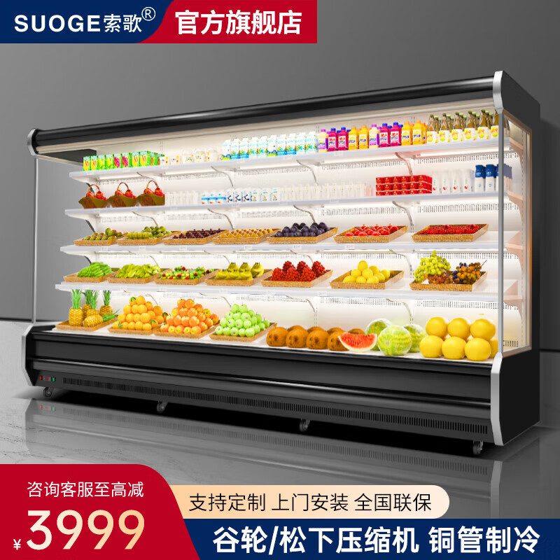索歌（SUOGE）超市风幕柜水果保鲜柜饮料展示柜酸奶柜冷藏柜商用冷藏展示柜麻辣烫点菜便利店柜 定制专拍4米以上 1.2米(一体机/分体机)怎么看?