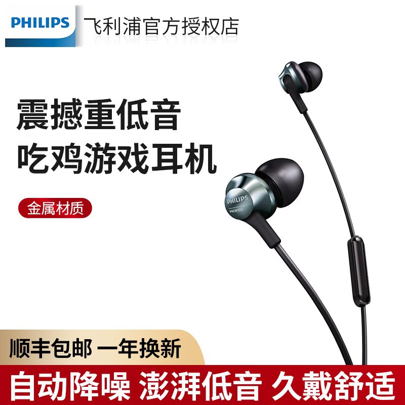 飞利浦（PHILIPS ） PRO6105BK耳机入耳式运动音乐耳机/手机耳麦电脑耳麦游戏重低音耳机 黑色