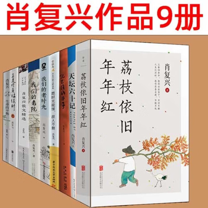 肖复兴作品9册 荔枝依旧年年红 正是橙黄橘绿时 岁时记2023诗画日历