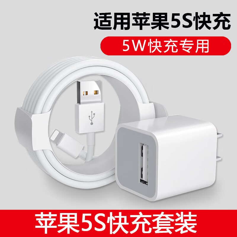 睿科达适用原装苹果5s专充电器头5w瓦iphone5s快充数据线苹果5s闪充