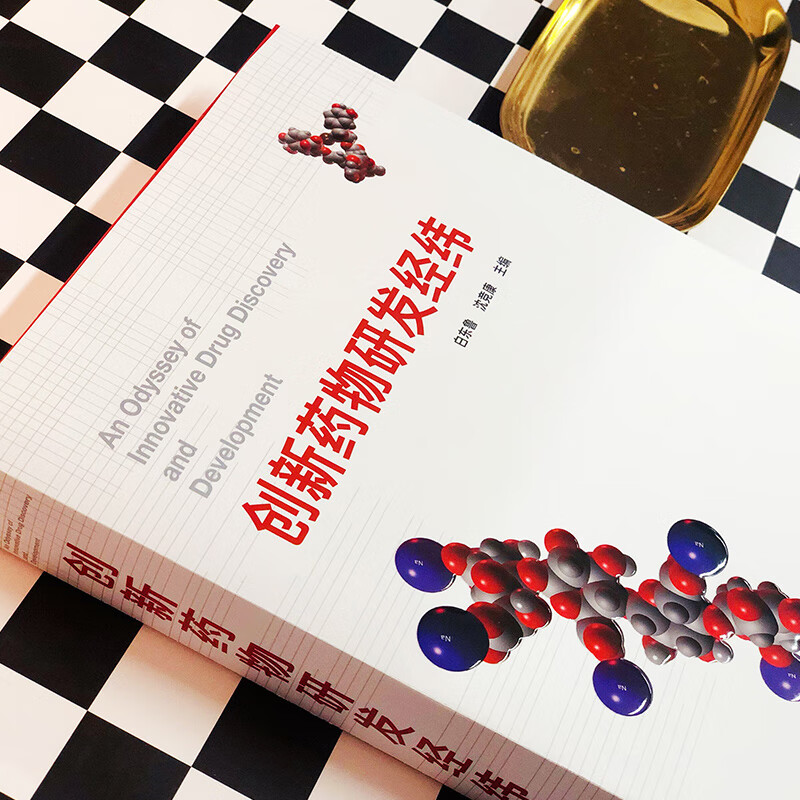 创新药物研发经纬(精)