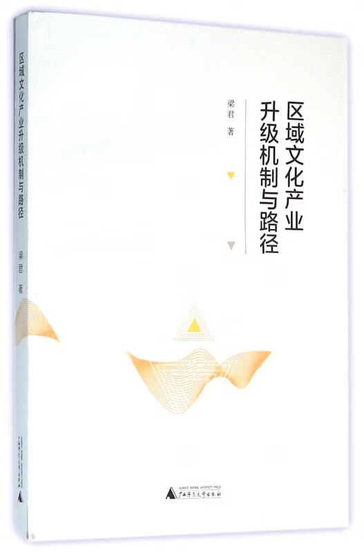 区域文化产业升级机制与路径