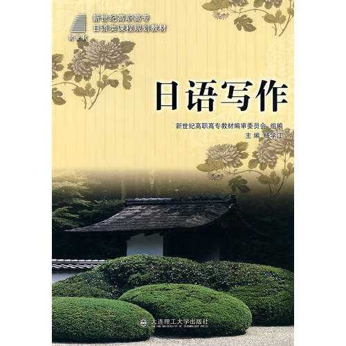 (高职高专)日语写作【精选】