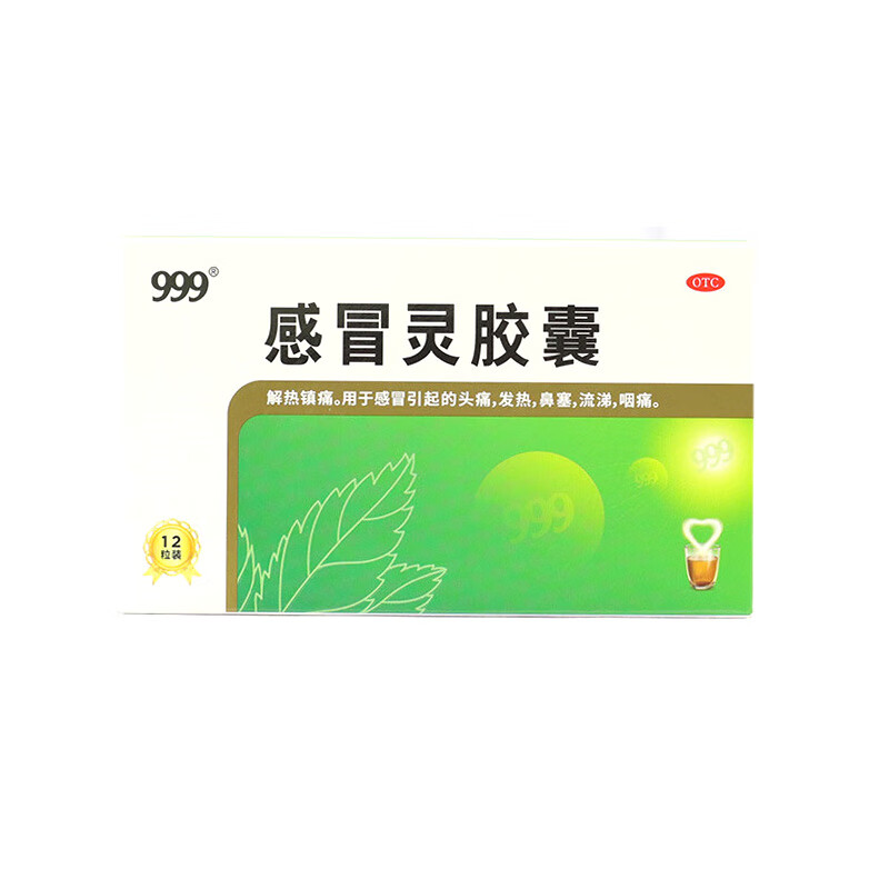 999三九感冒灵胶囊12粒/盒解热镇痛感冒头痛发热鼻塞流涕咽痛