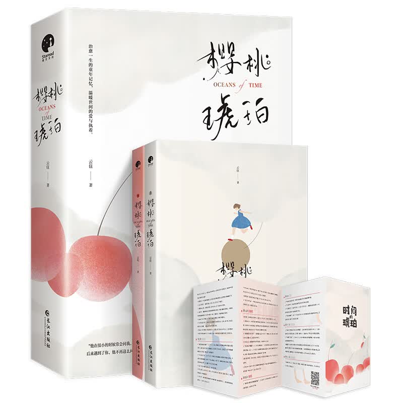 樱桃琥珀（全二册）