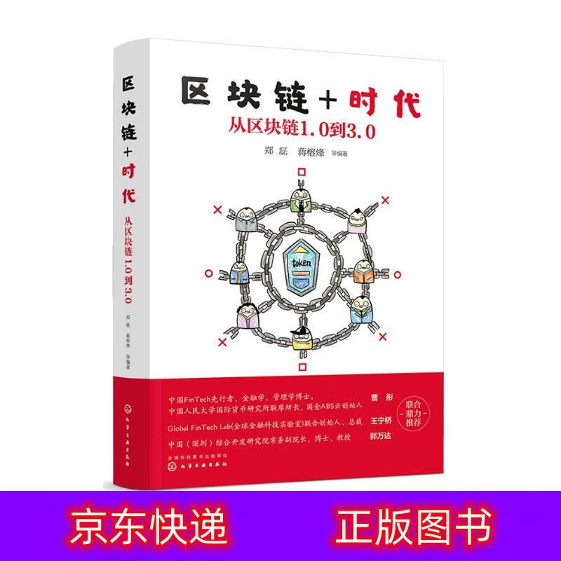 琨艺朗读书籍区块链+时代:从区块链1.0