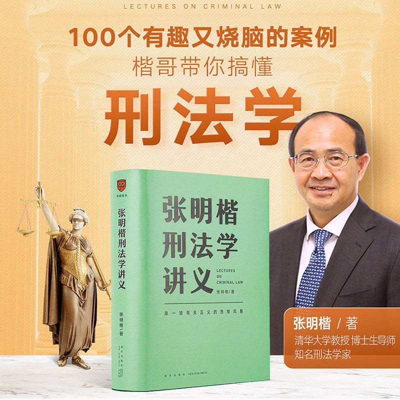 张明楷刑法学讲义
