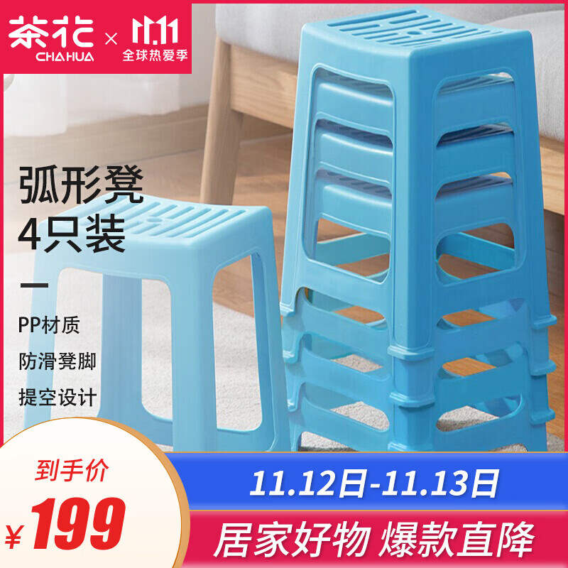 茶花 塑料凳子家用椅子条纹高方凳子板凳46.6cm 蓝色 4只装