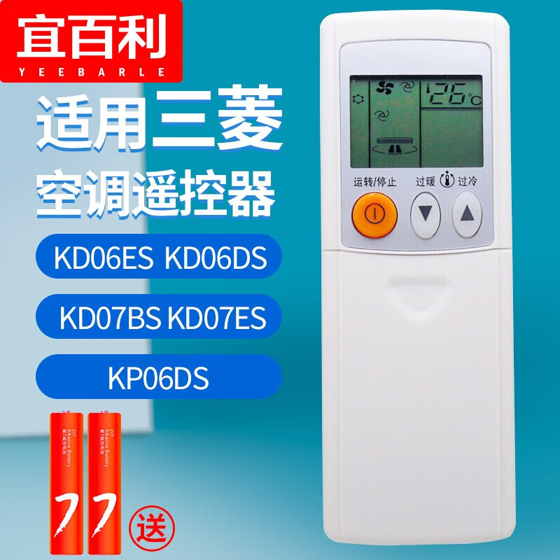 宜百利 适用于三菱电机空调遥控器KD06ES KD07BS KD07ES KD06DS KP06DS通用赠电池5436