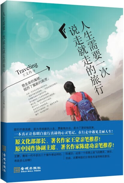 人生需要一次说走就走的旅行