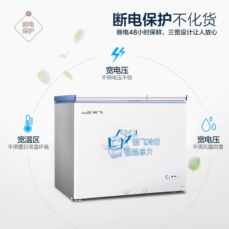 新飞（Frestec）220升家用商用冰柜 双箱双温冷柜 顶开门 冷藏冷冻卧式冰箱（白色）BCD-220DHF