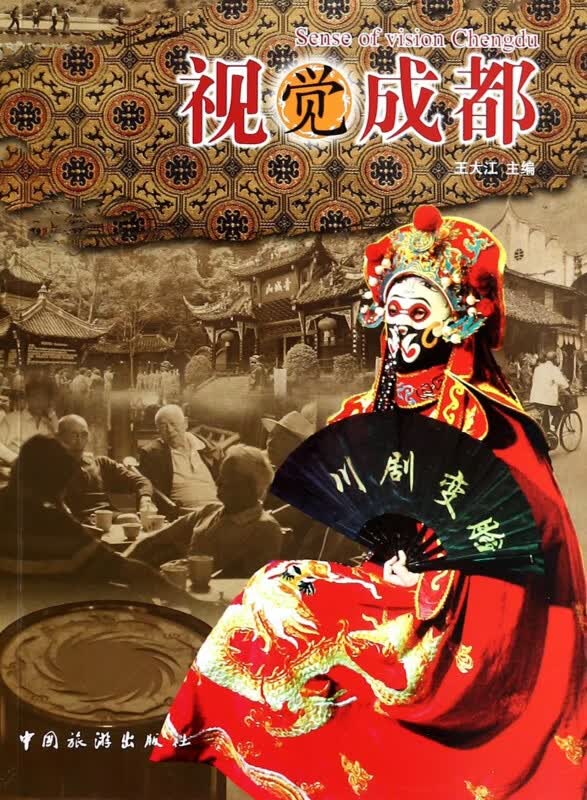 视觉成都