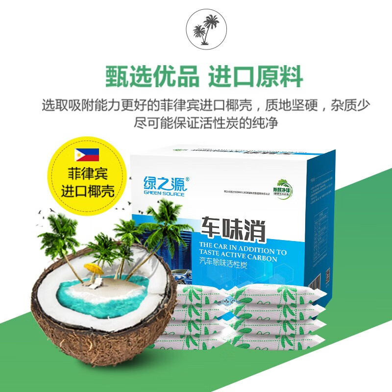 绿之源 活性炭除甲醛除味吸附新汽车 新车除味车载竹炭包除臭 活性炭 100g 40袋