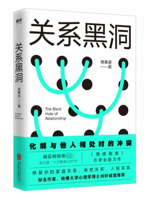 关系黑洞