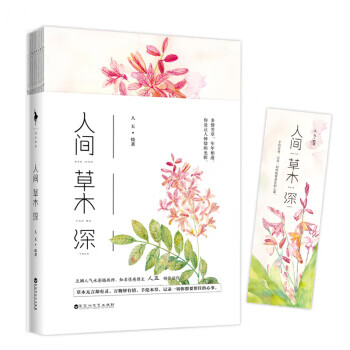 人间木深