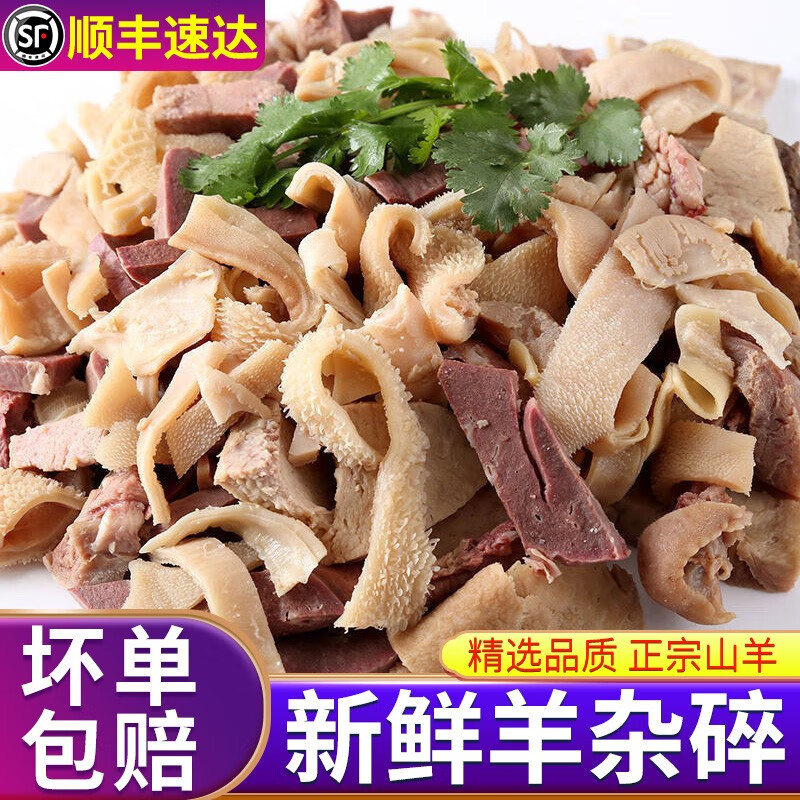 马图凯贝6斤羊杂新鲜速冻无肝冷冻半熟羊杂碎半成品1斤羊肉生鲜 3斤