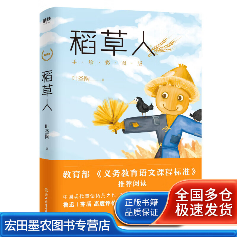 稻草人9787553679969【好书】