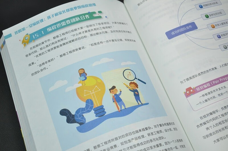 我的第一堂编程课:孩子和家长都需要的编程思维详情图