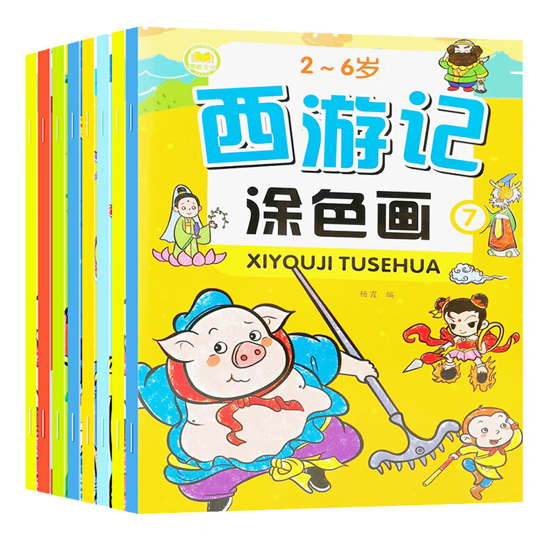 儿童画画本绘画本幼儿园画画套装涂色画图画本涂鸦填色本西游记故事