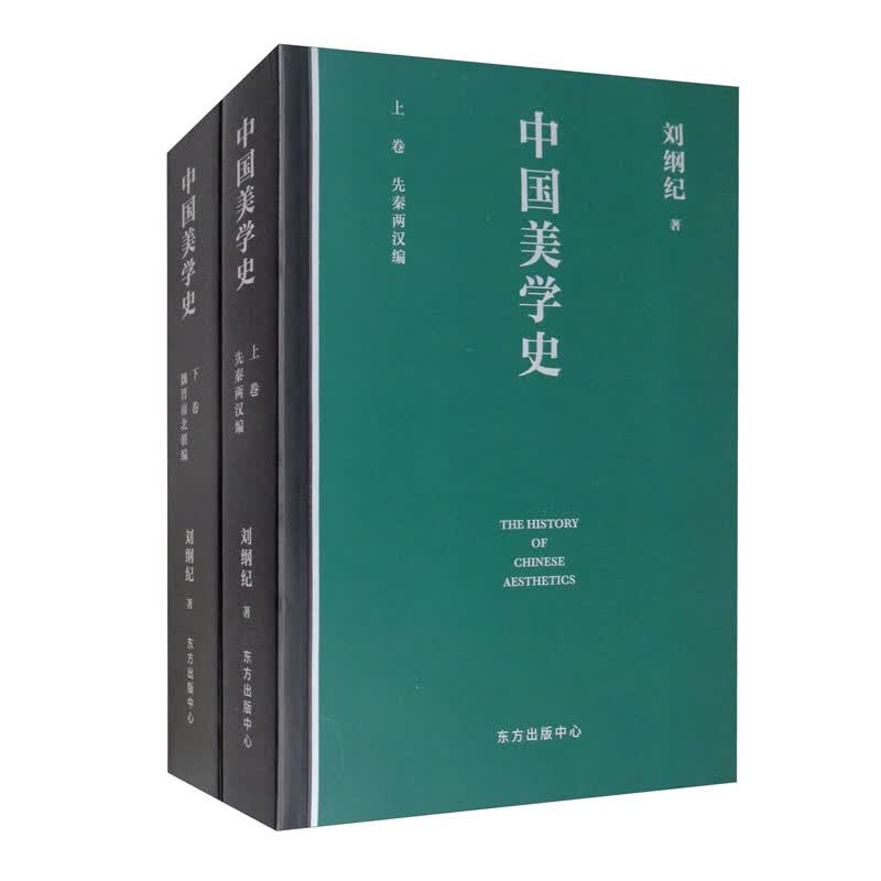 [正版图书]中国美学史