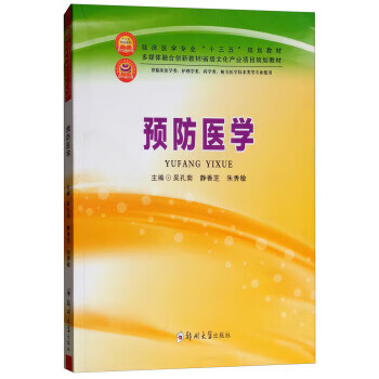 预防医学