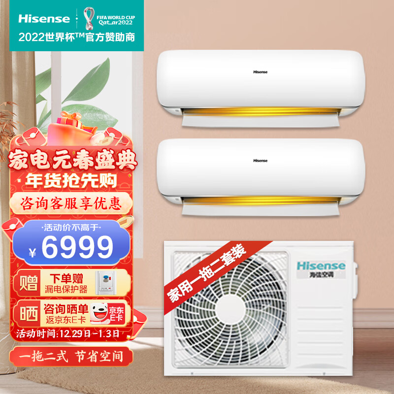 海信(hisense)一拖二空调分体变频语音智控 高温自清洁调家用客厅卧室