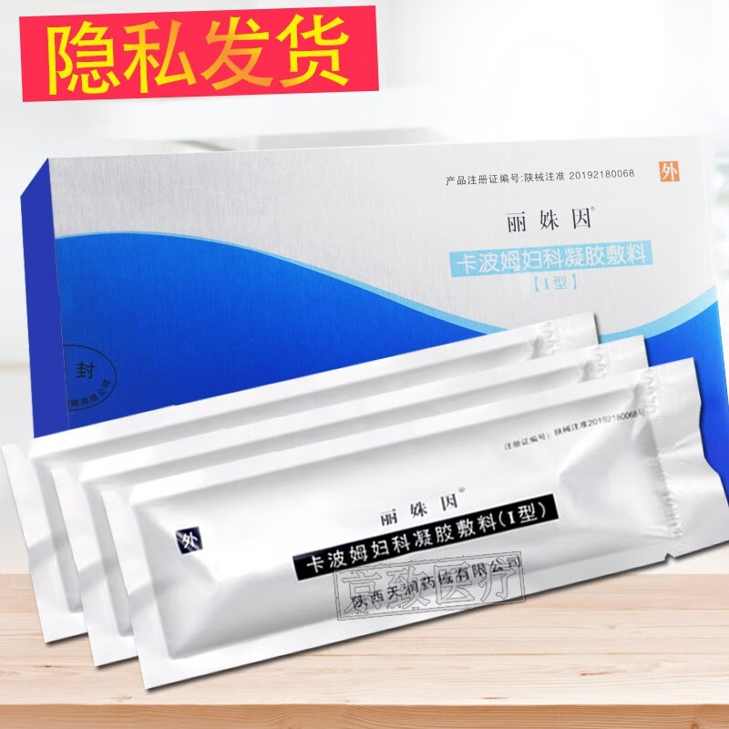 丽姝因产品医用卡波姆妇科凝胶敷料价格走势及推荐