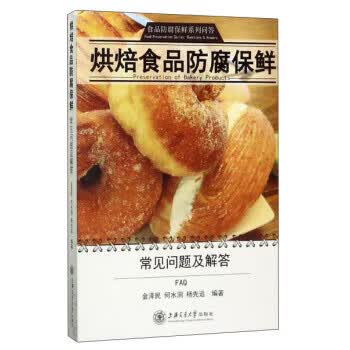 烘焙食品防腐保鲜