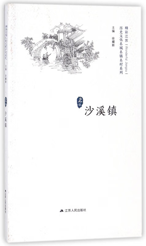 沙溪镇/历史文化名城名镇名村系列