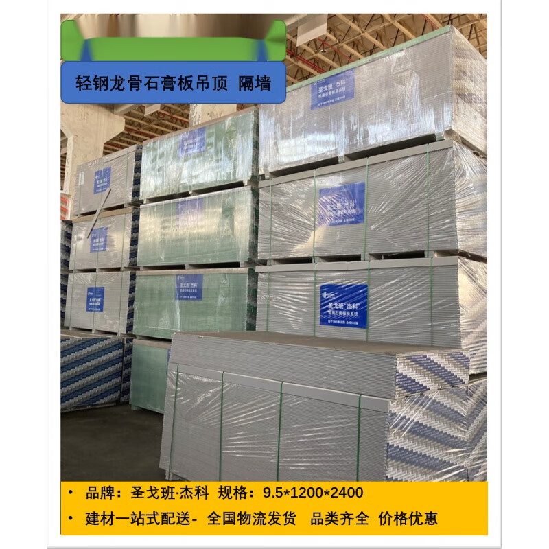 升级款圣戈班石膏板纸面石膏板圣戈班杰科9.