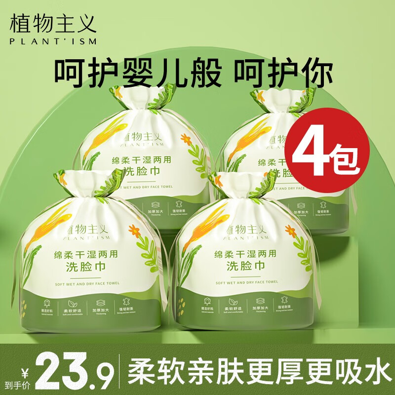 植物主义洗脸巾一次性擦脸巾洁面巾纯棉加厚大卸妆男女搽脸卷式干湿两用 小黄花洗脸巾【4包装】