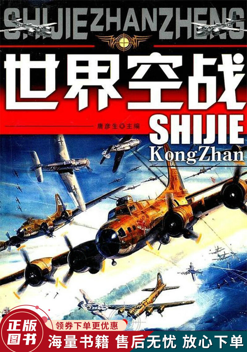 世界空战