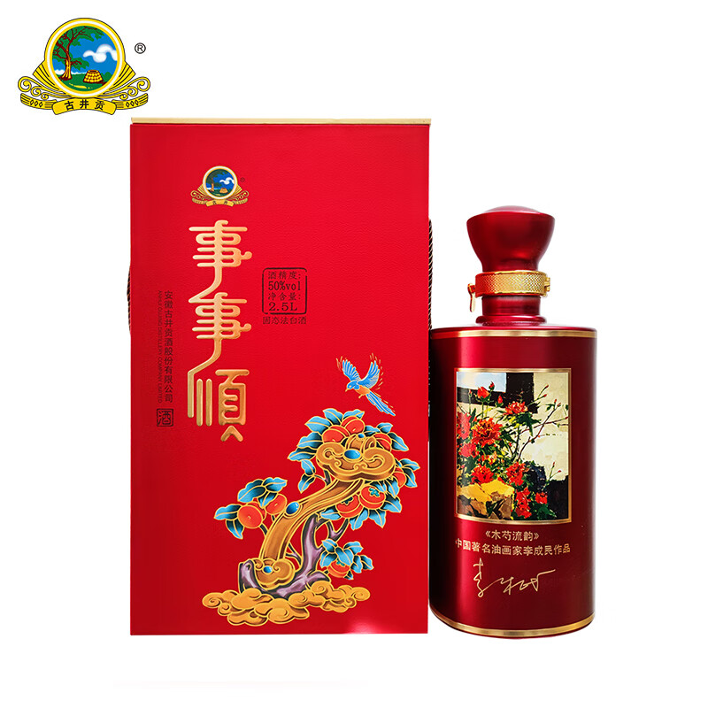 古井贡酒事事顺木芍流韵红瓶 浓香型50度2500ml大坛酒白酒纯粮食古法