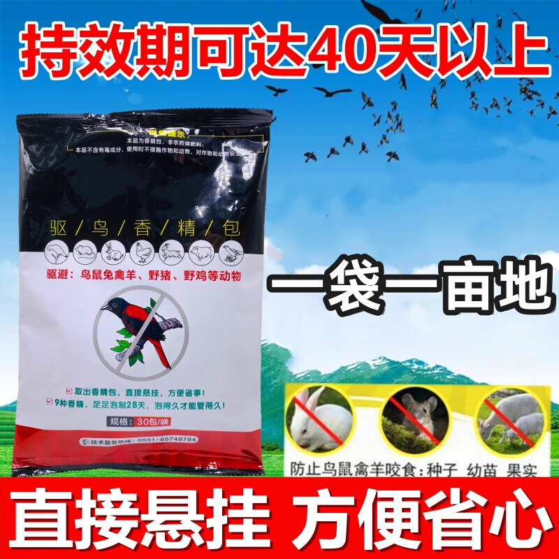 植轻松驱鸟药果园农田专用鸟药驱鸟剂颗粒防鸟拌种剂吊袋驱鸟彩带鸟飞