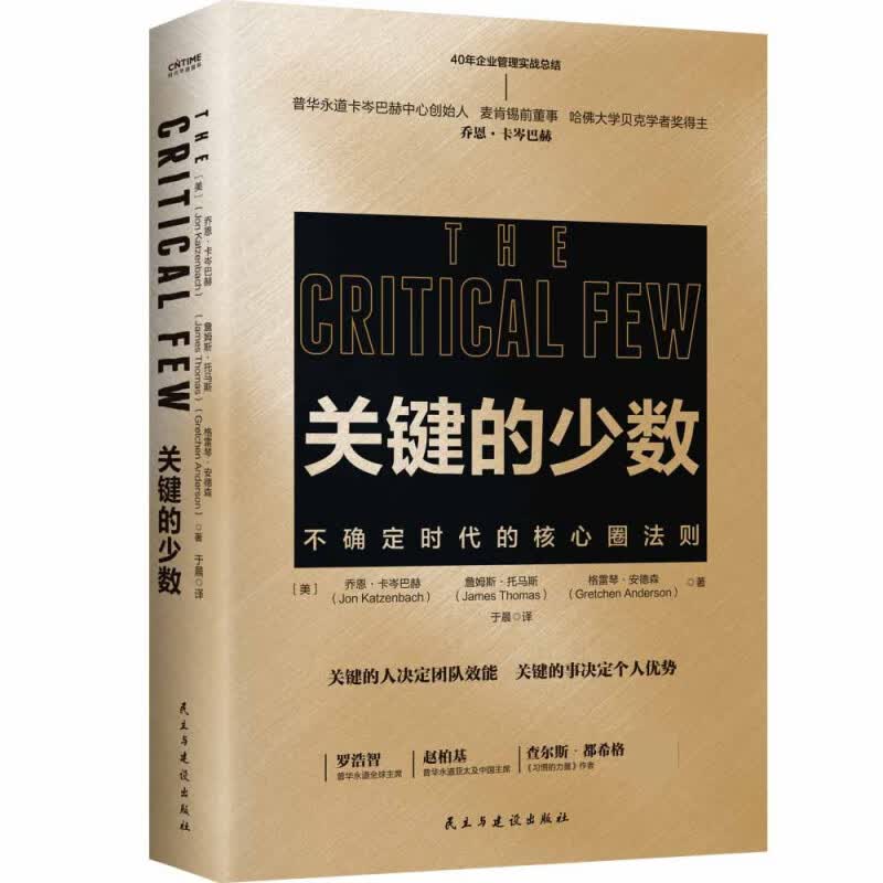 关键的少数(精)