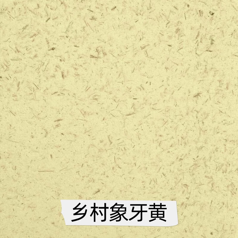 生态稻草漆泥漆内外墙民宿乡村老土墙面草筋灰艺术涂料 乡村象牙黄