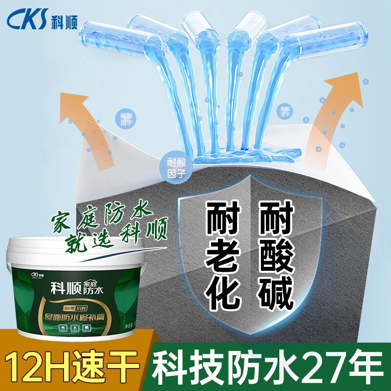 科顺房顶裂缝防水胶屋顶防水补漏材料平房丙烯酸房屋外墙楼顶 涂料 灰色-防水耐脏【80斤约80㎡】