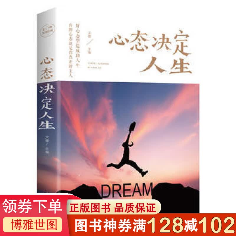 心态决定人生 心态控制自控力心理学