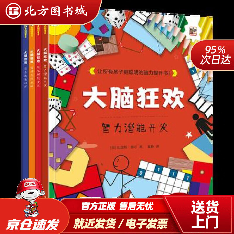 【正版现货】大脑狂欢小猛犸童书(平装4册)(英)加里斯·摩尔(GarethMoore)著,崔静译 北方图书城