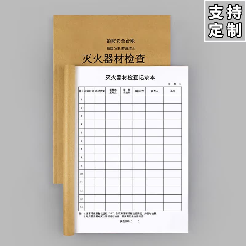 七流婉消防台账本消防安全台账消防控制室值班记录本表防火巡查记录