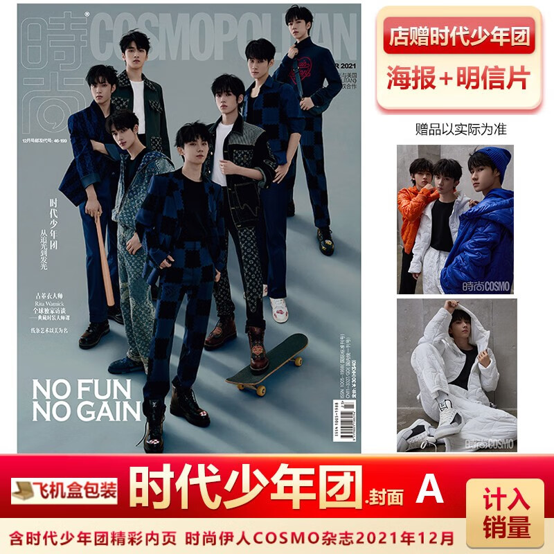 ELLE八月 时代少年团封面+店赠海报明信片 计入销量 ELLE世界时装之苑杂志2023年8月时代少年团 马嘉祺/丁程鑫/宋亚轩/刘耀文/张真源/严浩翔/贺峻霖 时尚伊人21年12月时代少年A封面+