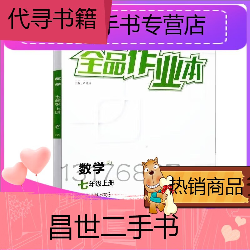 9成新】-【二手9成新】2023春天津专用版全品作业本七年级 化学人教版