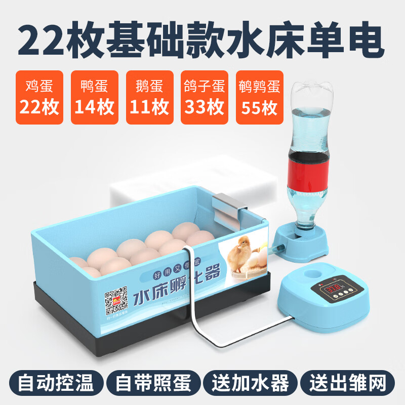钢盾孵蛋器小型家用孵化器全自动智能孵化机小鸡芦丁鸭鹅的孵化箱机器 22枚水床单电
