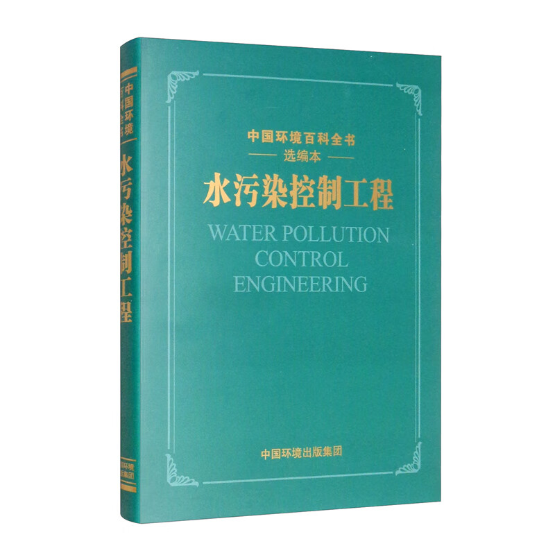 水污染控制工程